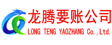 福建讨债公司